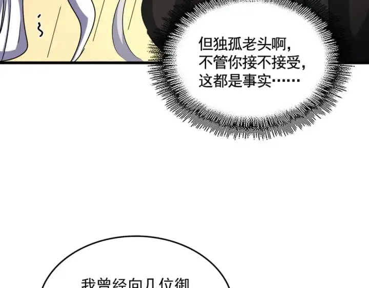 漫画《魔皇大管家》第502话 老子没爱第17张图