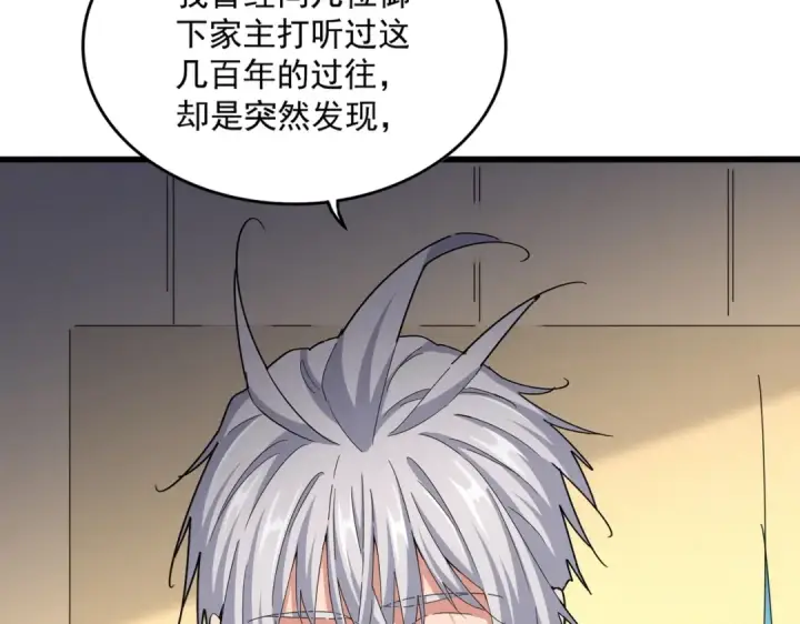 漫画《魔皇大管家》第502话 老子没爱第18张图