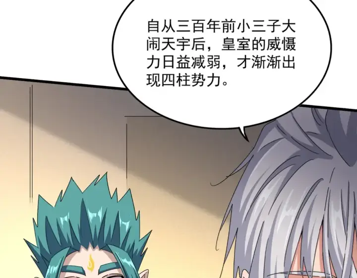 漫画《魔皇大管家》第502话 老子没爱第20张图