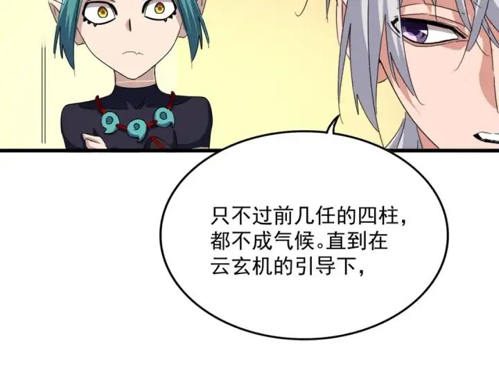 漫画《魔皇大管家》第502话 老子没爱第21张图