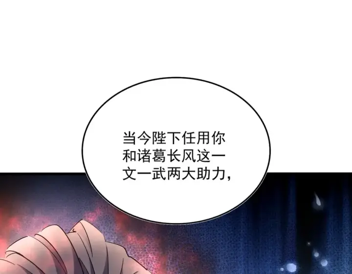 漫画《魔皇大管家》第502话 老子没爱第22张图