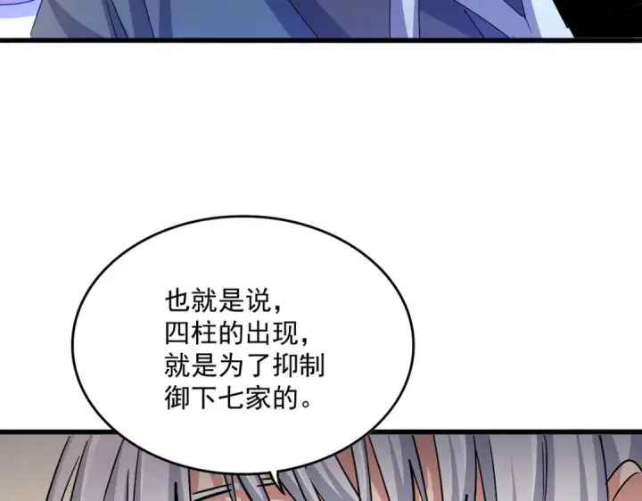 漫画《魔皇大管家》第502话 老子没爱第25张图