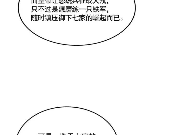 漫画《魔皇大管家》第502话 老子没爱第27张图