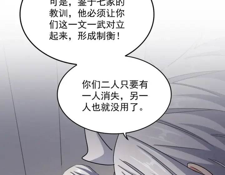 漫画《魔皇大管家》第502话 老子没爱第28张图