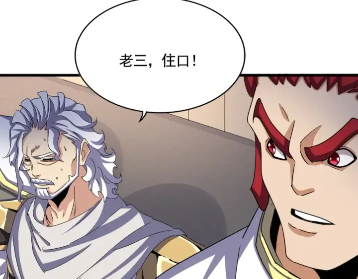 漫画《魔皇大管家》第502话 老子没爱第3张图