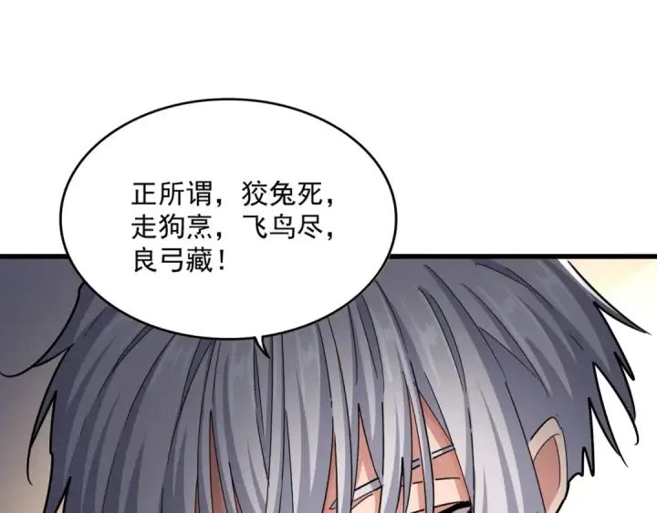 漫画《魔皇大管家》第502话 老子没爱第33张图