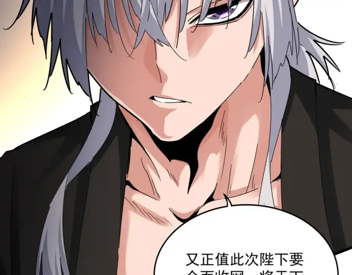 漫画《魔皇大管家》第502话 老子没爱第34张图