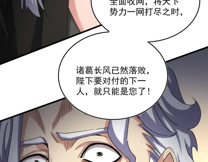 漫画《魔皇大管家》第502话 老子没爱第35张图