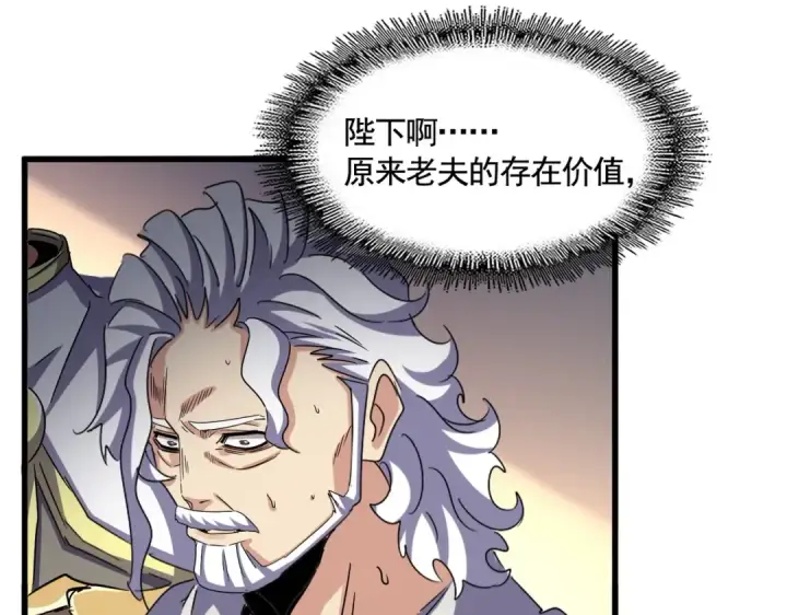 漫画《魔皇大管家》第502话 老子没爱第37张图