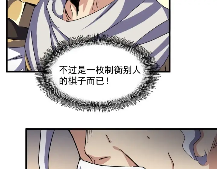漫画《魔皇大管家》第502话 老子没爱第38张图