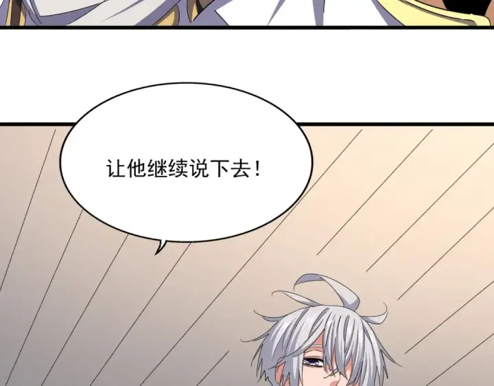 漫画《魔皇大管家》第502话 老子没爱第4张图