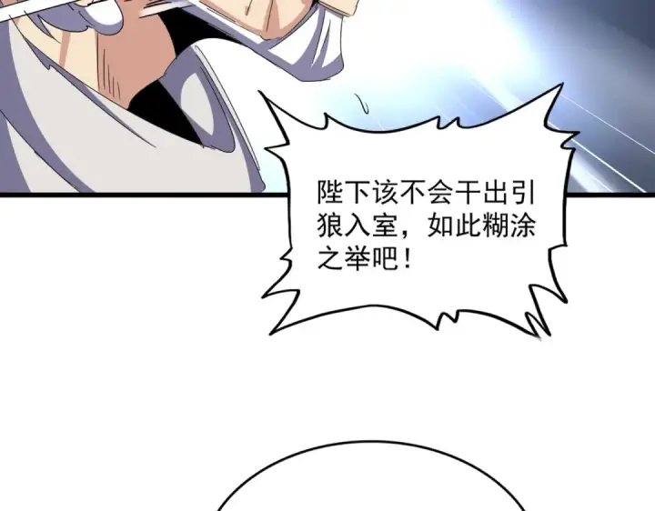漫画《魔皇大管家》第502话 老子没爱第41张图