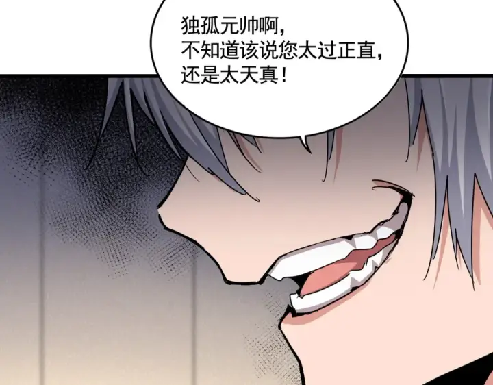漫画《魔皇大管家》第502话 老子没爱第42张图