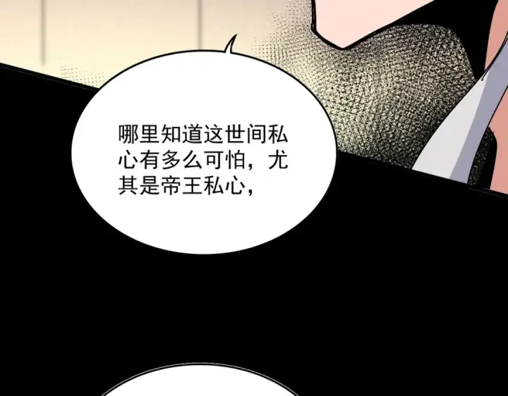 漫画《魔皇大管家》第502话 老子没爱第43张图
