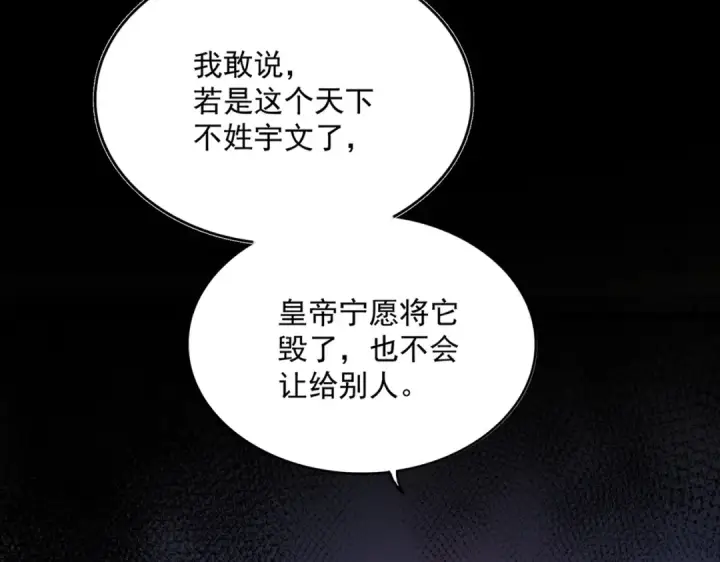 漫画《魔皇大管家》第502话 老子没爱第44张图