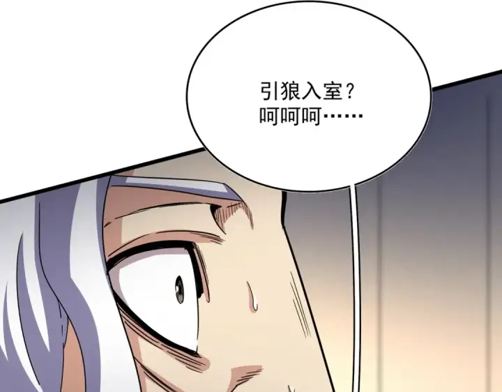 漫画《魔皇大管家》第502话 老子没爱第47张图