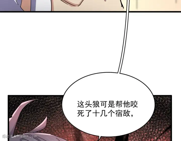 漫画《魔皇大管家》第502话 老子没爱第48张图