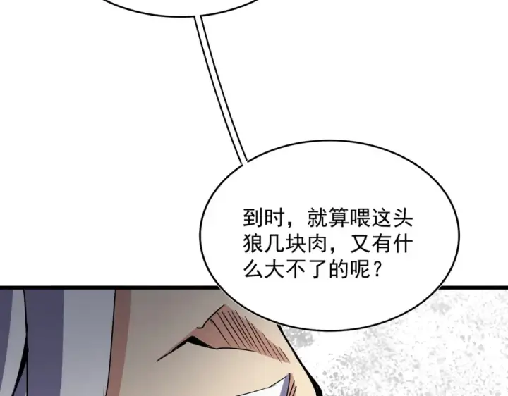 漫画《魔皇大管家》第502话 老子没爱第51张图