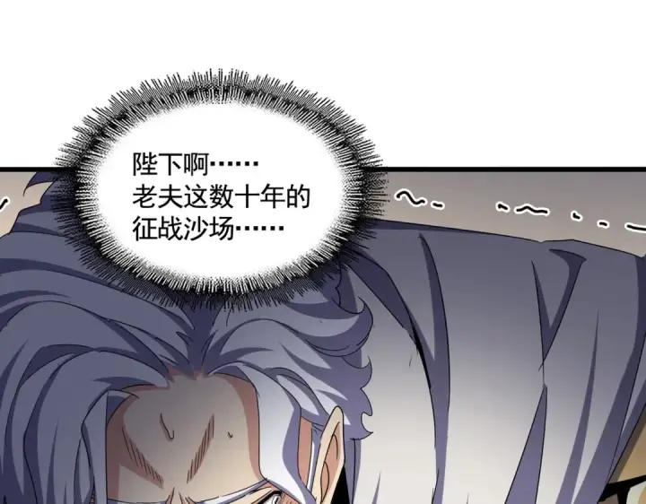 漫画《魔皇大管家》第502话 老子没爱第58张图