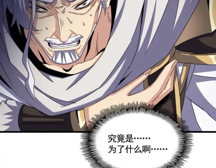 漫画《魔皇大管家》第502话 老子没爱第59张图