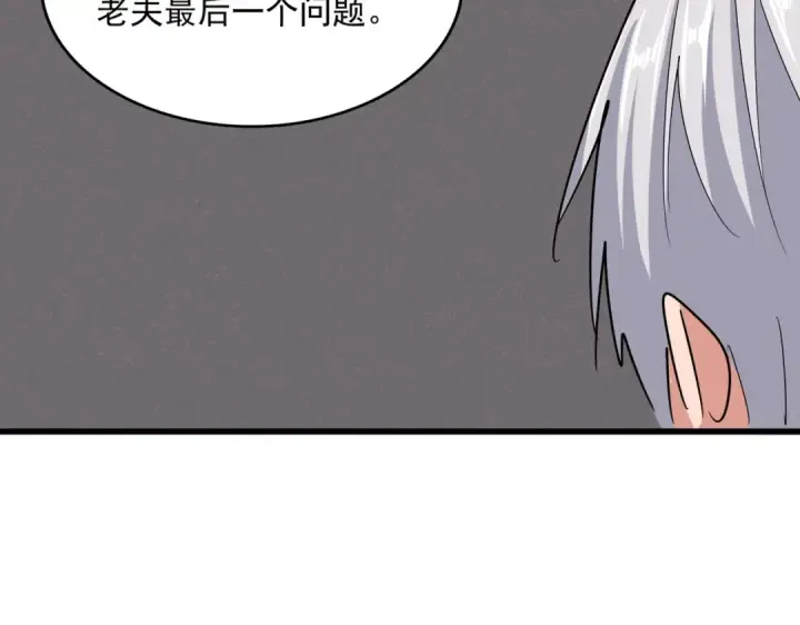 漫画《魔皇大管家》第502话 老子没爱第63张图