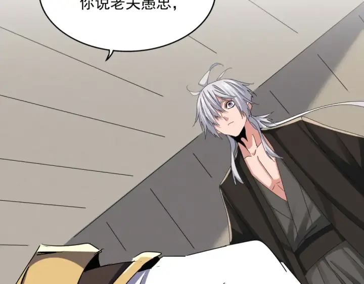 漫画《魔皇大管家》第502话 老子没爱第67张图