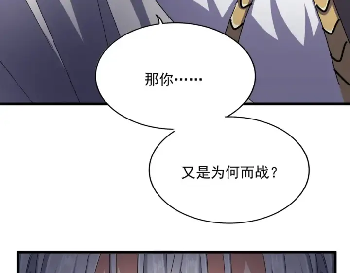 漫画《魔皇大管家》第502话 老子没爱第69张图