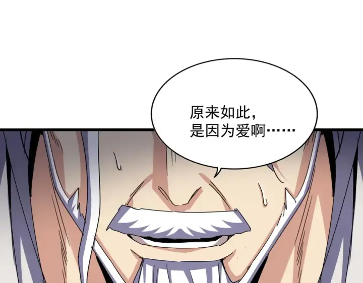 漫画《魔皇大管家》第502话 老子没爱第74张图