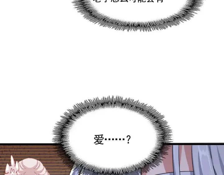 漫画《魔皇大管家》第502话 老子没爱第77张图