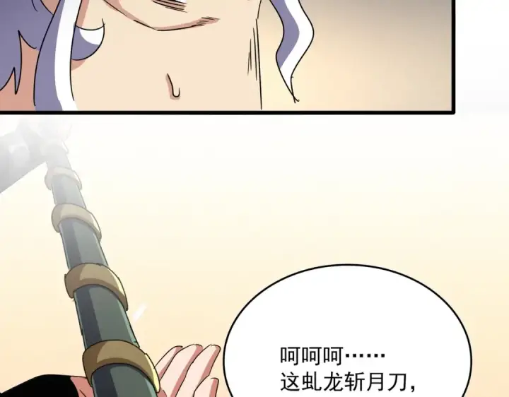 漫画《魔皇大管家》第502话 老子没爱第87张图