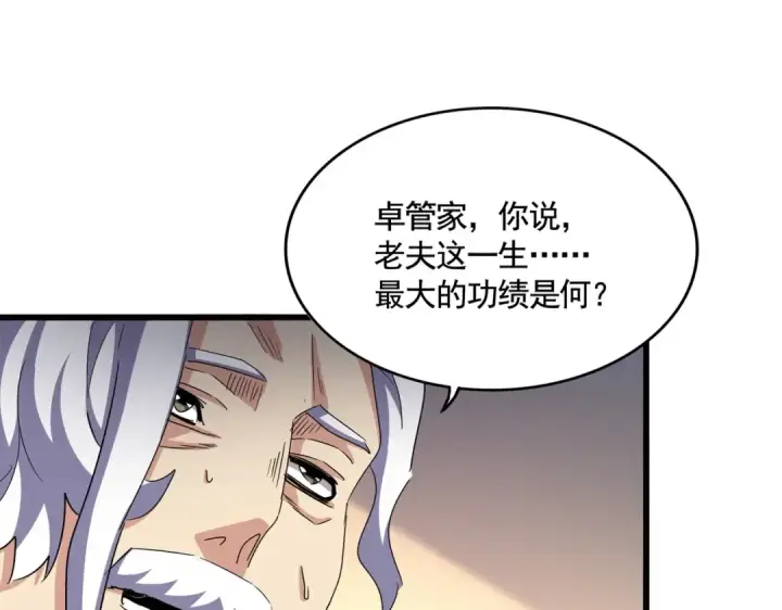 漫画《魔皇大管家》第502话 老子没爱第9张图