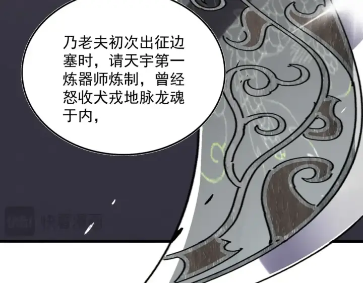 漫画《魔皇大管家》第502话 老子没爱第90张图