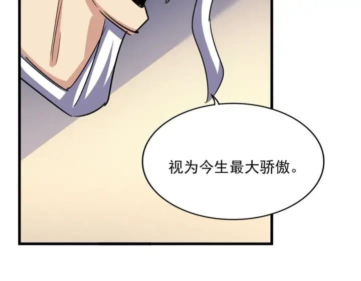 漫画《魔皇大管家》第502话 老子没爱第92张图