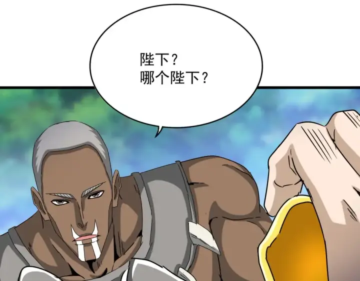 漫画《魔皇大管家》第503话 看我干嘛第106张图