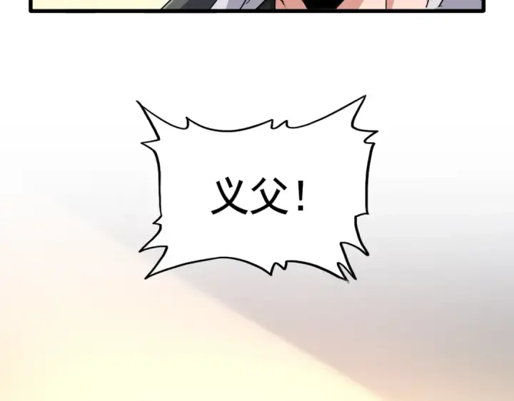 漫画《魔皇大管家》第503话 看我干嘛第14张图