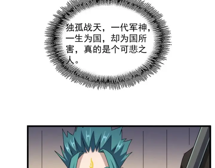 漫画《魔皇大管家》第503话 看我干嘛第17张图