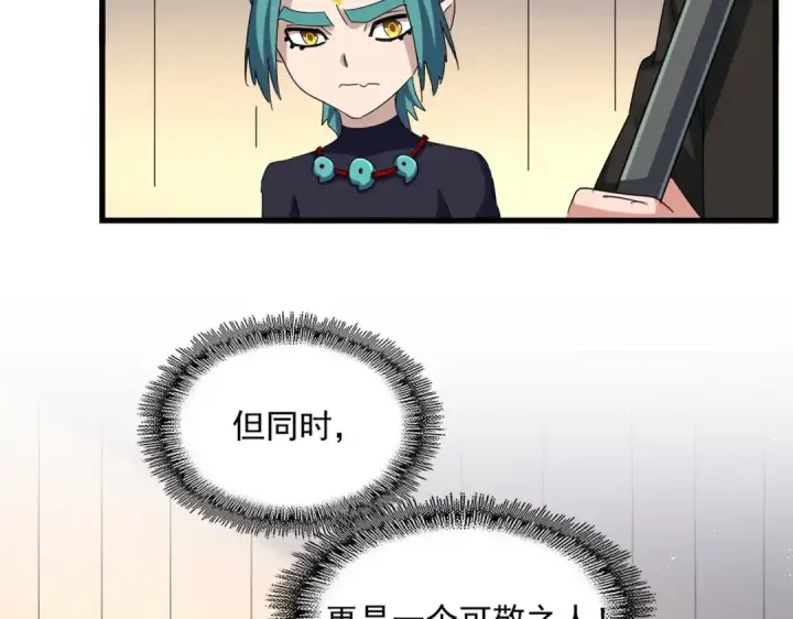 漫画《魔皇大管家》第503话 看我干嘛第18张图