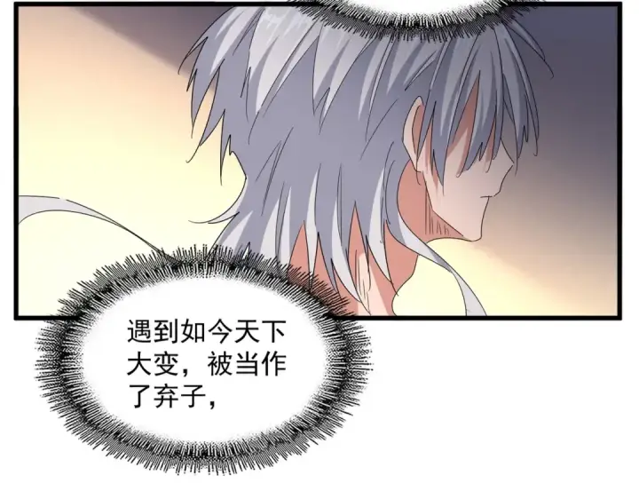 漫画《魔皇大管家》第503话 看我干嘛第22张图