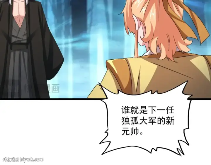 漫画《魔皇大管家》第503话 看我干嘛第56张图