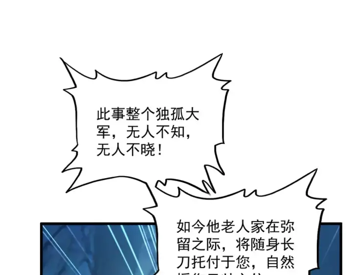 漫画《魔皇大管家》第503话 看我干嘛第57张图