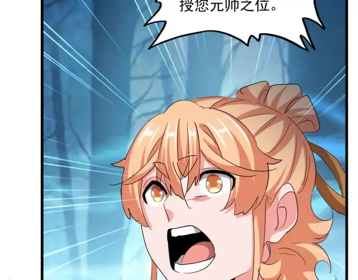 漫画《魔皇大管家》第503话 看我干嘛第58张图