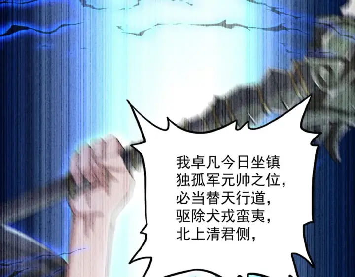 漫画《魔皇大管家》第503话 看我干嘛第69张图