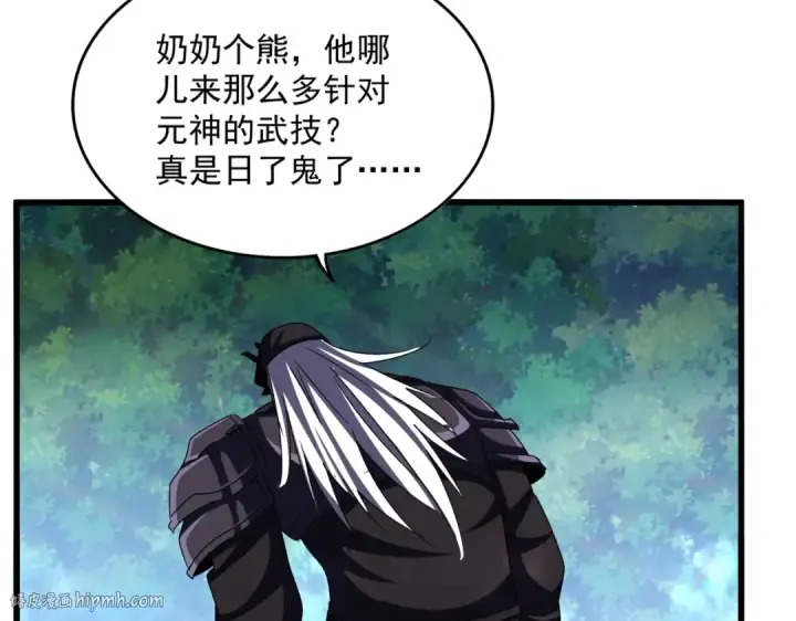 漫画《魔皇大管家》第503话 看我干嘛第88张图