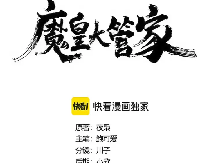 漫画《魔皇大管家》第508话 观心智第7张图