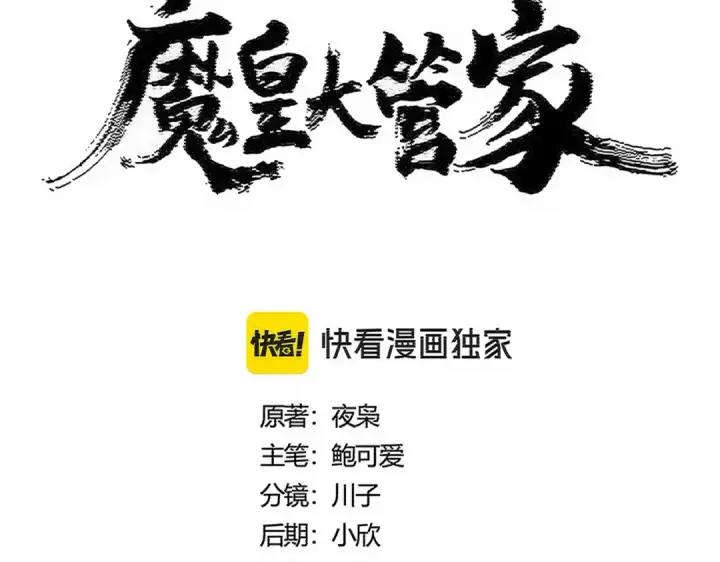 漫画《魔皇大管家》第523话 捕获神魂第9张图