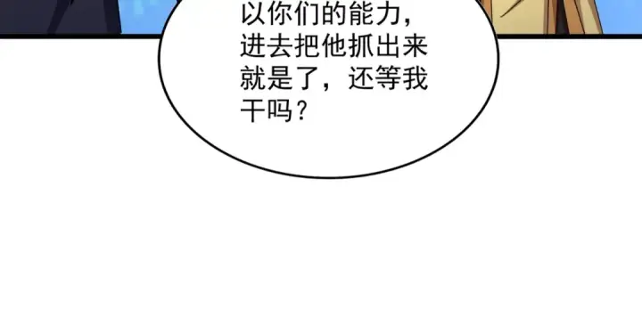 漫画《魔皇大管家》第524话 我早知道第94张图