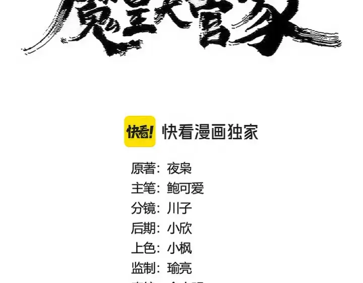 漫画《魔皇大管家》第529话 挡箭牌太子第9张图