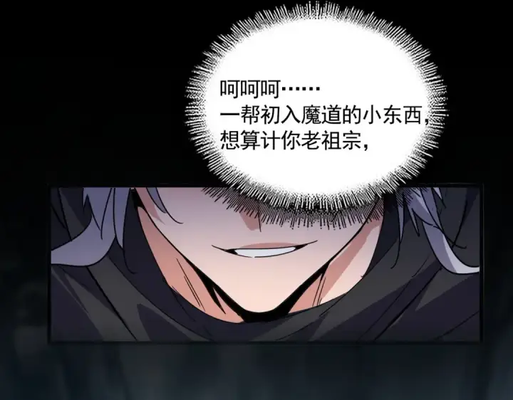 漫画《魔皇大管家》第551话 有点意思第106张图