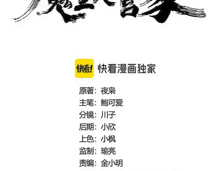 漫画《魔皇大管家》第580话 内门大比开始第7张图