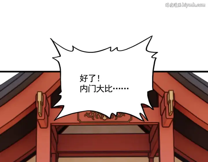 漫画《魔皇大管家》第581话 鬼虎第1张图